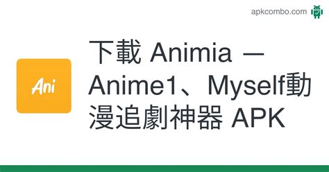 anmysn|Animia — Anime1、Myself動漫追劇神器 .